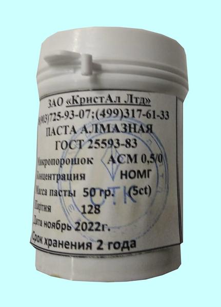 Паста алмазная АСМ  0,5/0 НОМГ   50г 5,0 кар.(желтая)