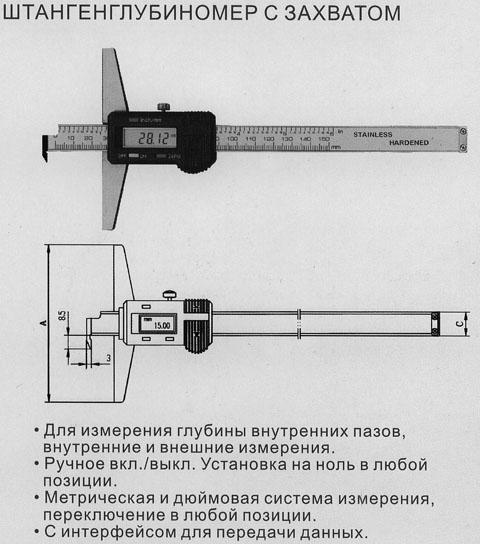 Штангенглубиномер 0- 500мм ШГЦ-500, электронный, цена деления 0.01 c зацепом толщиномером "CNIC" (Шан 241-350)