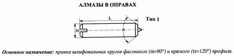 Алмаз в оправе 3908-0132, d8.0, L50мм, угол 120гр., 0,28 карат 