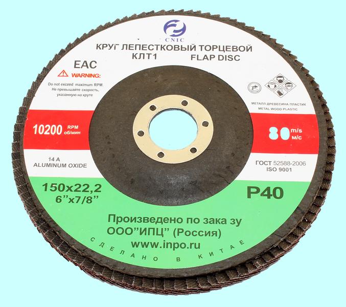 Круг КЛТ1 150х22,2 14А Р 40 (№40) "CNIC" (SA28003H)