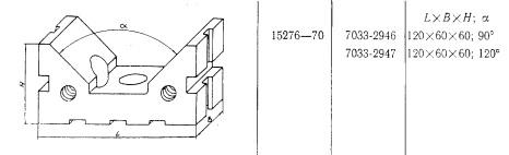 Призма опорная 120х 60х 60; 90° d 80-140мм под паз 12мм (7033-2946) ГОСТ15276-70