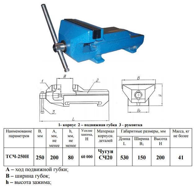 Тиски Слесарные 250 мм чугунные неповоротные  ТСЧ-250 (Гомель)