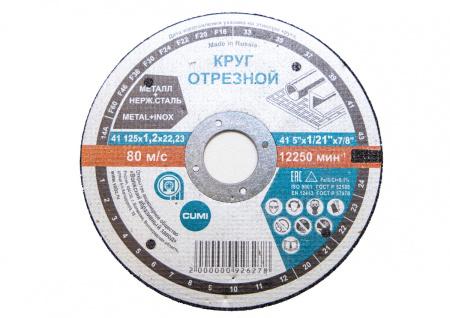Круг отрезной армированный 125х1,6 х22 14А F36  BF80 (по металлу и нерж. стали) (ВАЗ)