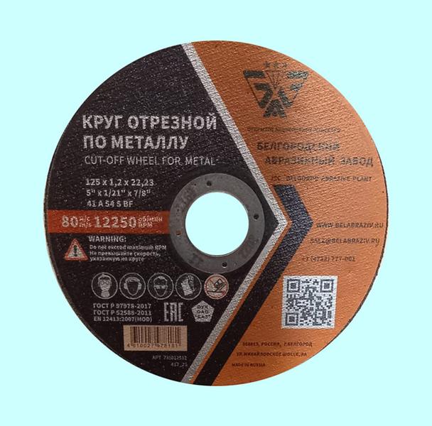 Круг Отрезной 41  125х1,4 х22 A40 S BF  (БАЗ)