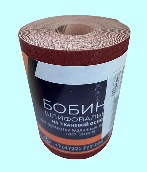 Шлифшкурка Бобина KK19XW 10H на тканевой основе, водостойкая  0,100х 5м ГОСТ 12439-79 (БАЗ)