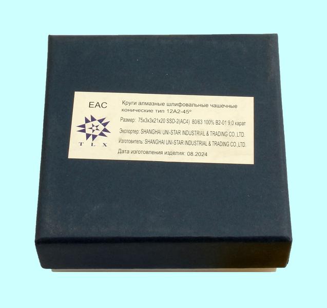 Круг алмазный 12А2-45град.(чашечный конический)  75х3х3х21х20 SSD-2(АС4)  80/63, 100% В2-01 9,0 карат "TLX"