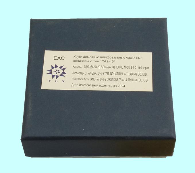 Круг алмазный 12А2-45град.(чашечный конический)  75х3х3х21х20 SSD-2(АС4) 100/80, 100% В2-01 9,0 карат "TLX"