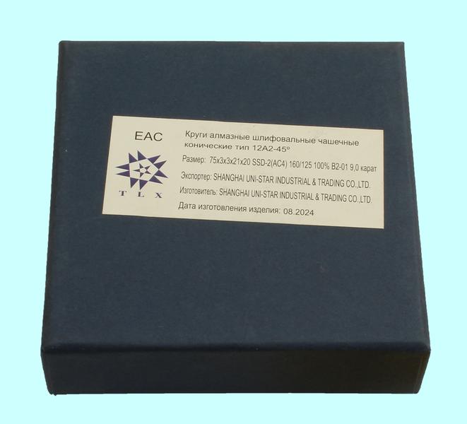 Круг алмазный 12А2-45град.(чашечный конический)  75х3х3х21х20 SSD-2(АС4) 160/125, 100% В2-01 9,0 карат "TLX"