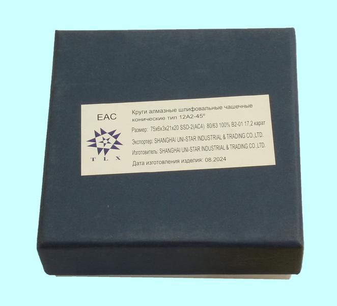 Круг алмазный 12А2-45град.(чашечный конический)  75х6х3х21х20 SSD-2(АС4)  80/63, 100% В2-01 17,2 карат "TLX"