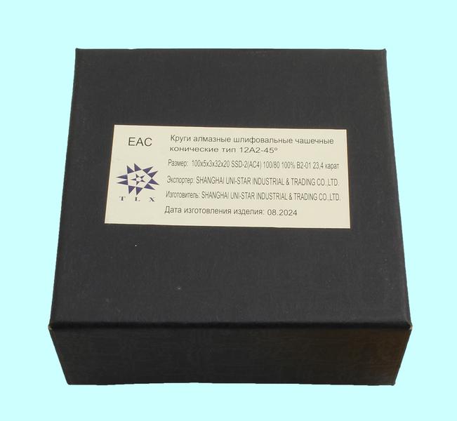 Круг алмазный 12А2-45град.(чашечный конический) 100х 5х3х32х20 SSD-2(АС4) 100/80, 100% В2-01 23,4 карат "TLX"