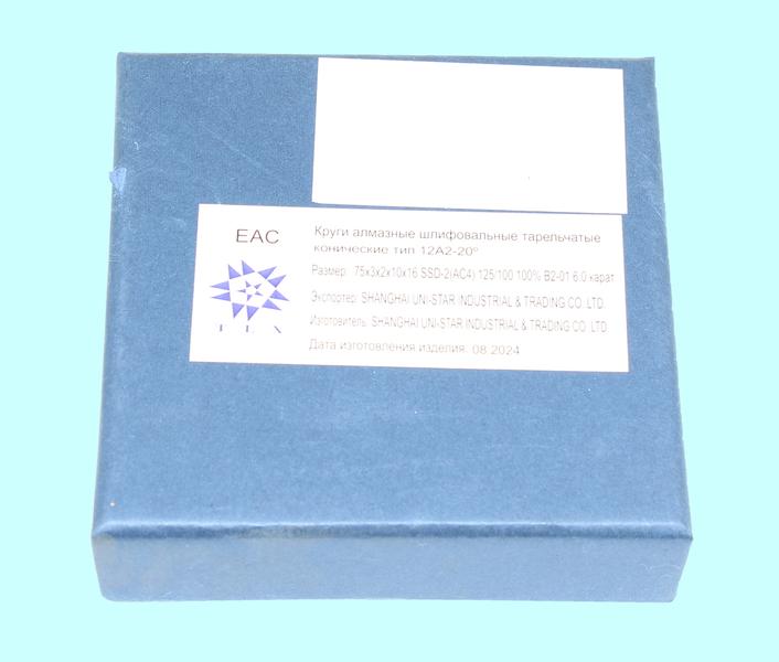 Круг алмазный 12А2-20град.(тарельчатый)  75х3х2х16  SSD-2(АС4) 125/100 100% В2-01 6,0кар. "TLX"