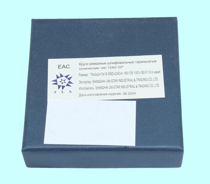 Круг алмазный 12А2-20град.(тарельчатый)  75х3х2х16  SSD-2(АС4) 160/125 100% В2-01 6,0кар. "TLX"