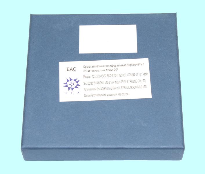 Круг алмазный 12А2-20град.(тарельчатый) 125х 3х2х16х32  SSD-2(АС4) 125/100 100% В2-01 10,1кар. "TLX"