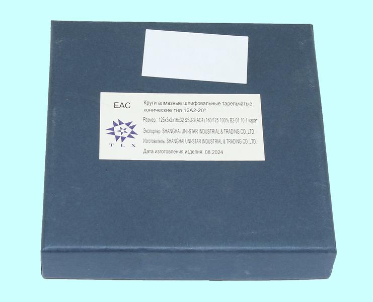 Круг алмазный 12А2-20град.(тарельчатый) 125х 3х2х16х32  SSD-2(АС4) 160/125 100% В2-01 10,1кар. "TLX"