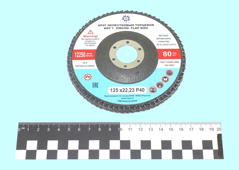 Круг КЛТ1 125х22,2 38А Р 40 (№40) "TLX" циркониевый (SA28004)