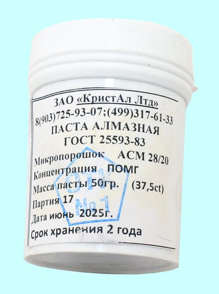 Паста алмазная АСМ 28/20 ПОМГ  50г 37,5кар.(голубая)